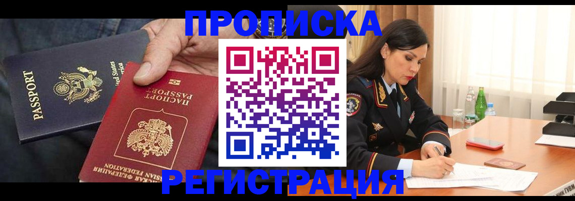 прописка штамп в Талдоме